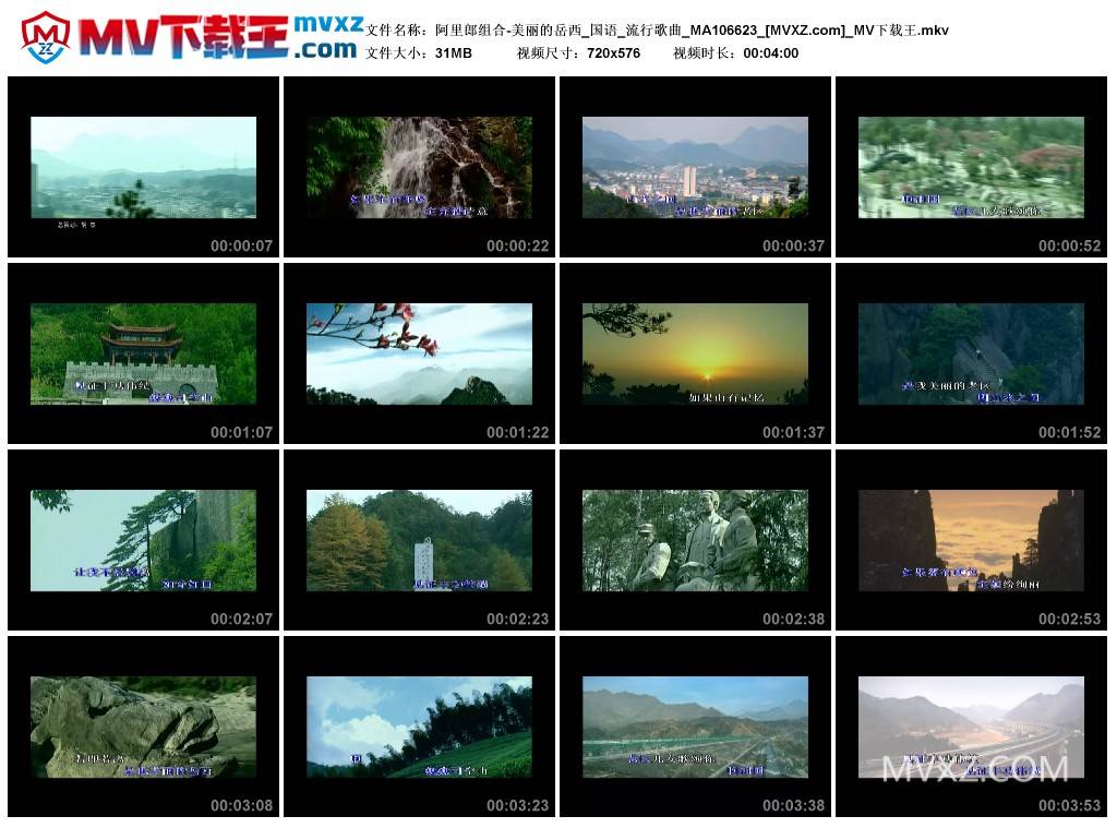 阿里郎组合-美丽的岳西_国语_流行歌曲_MA106623